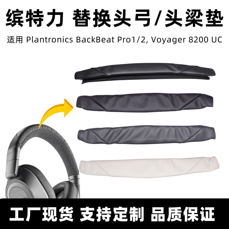 Suitable for Plantronics Backbeatpro1/2 Headset Sponge Cover and Headband Pad Accessories