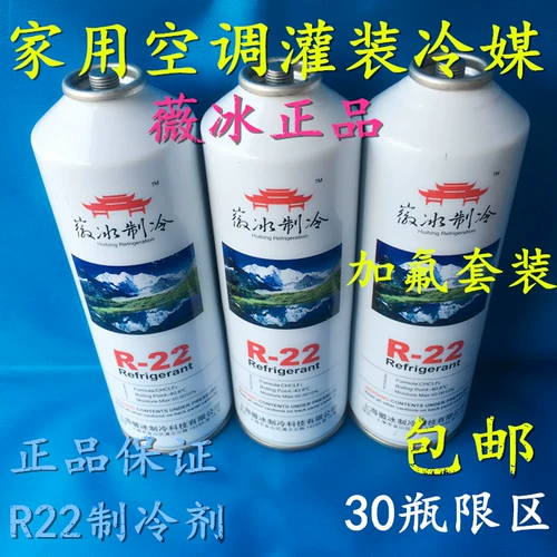 Hui Bingjia Частота для кондиционера Hui Bingjia R22 холодильник снег снег добавить флуор флуорион