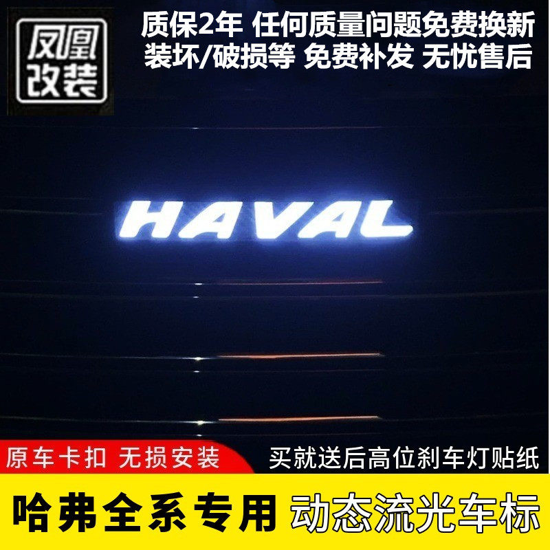 Haver H6 Dynamic Car Mark Retrofit Large Dog God Beast Red Rabbit LED Light H1H2sH4H5H7H8H9M6F7 Luminous Mark