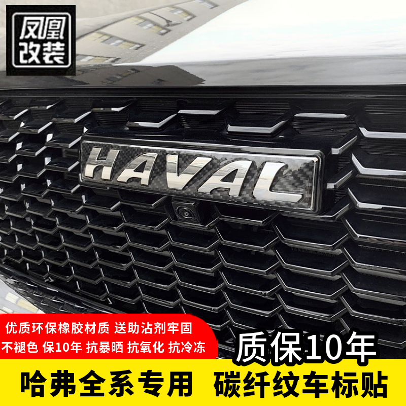 Harvard Medium Net Black Label Sticker Harvard H6 M6 H2S H9 H4 F7 First Love Big Dog Carbon Fiber Letter Logo