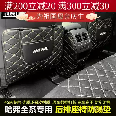 Great Wall Haval F7 F7X H4 H2s H7 F5 seat rear anti-kick cushion Harvard f7 rear protection