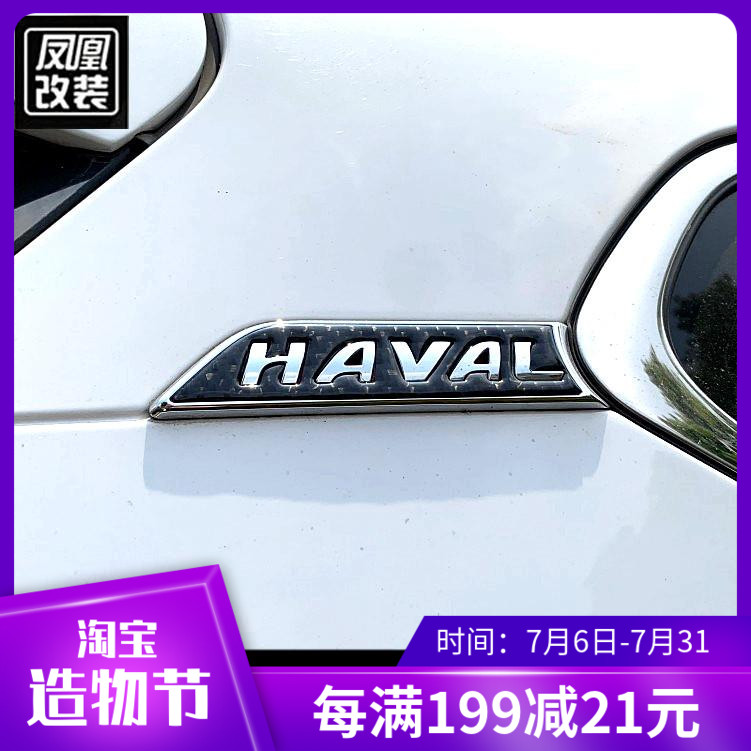 Harvard H2 side mark carbon fiber side mark body mark Great Wall Harvard H2 red mark blue mark universal window rear side mark