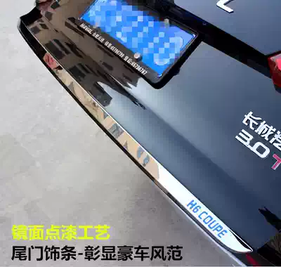 Great Wall Haver BLUE standard H6 COUPE tailgate trim Harvard cool school trunk decoration anti-collision modified bright strip