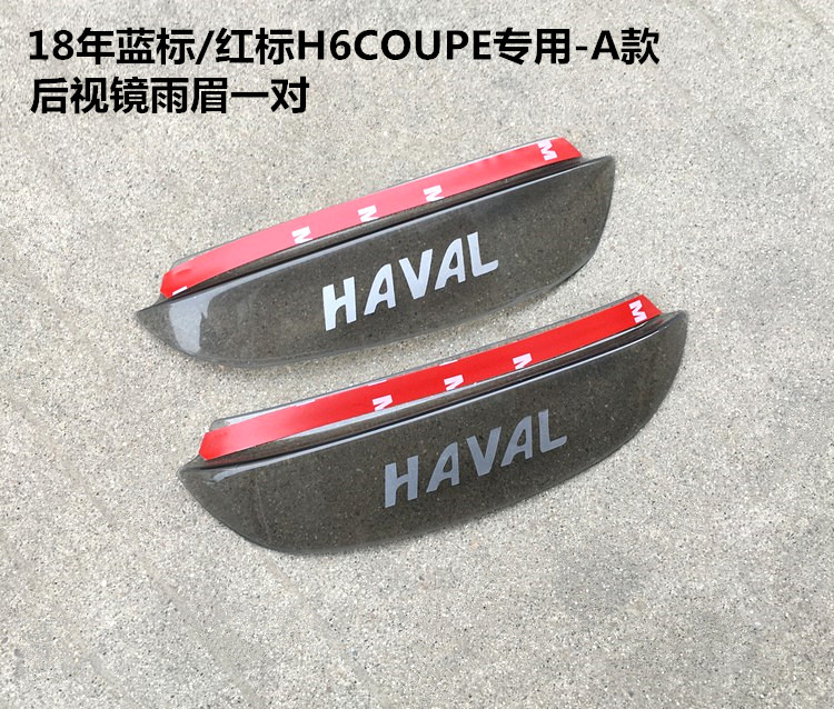 18 năm Haval tiêu chuẩn màu đỏ tiêu chuẩn màu xanh H6 COUPE sửa đổi đặc biệt gương chiếu hậu mưa bánh phía sau gương mưa lông mày mưa