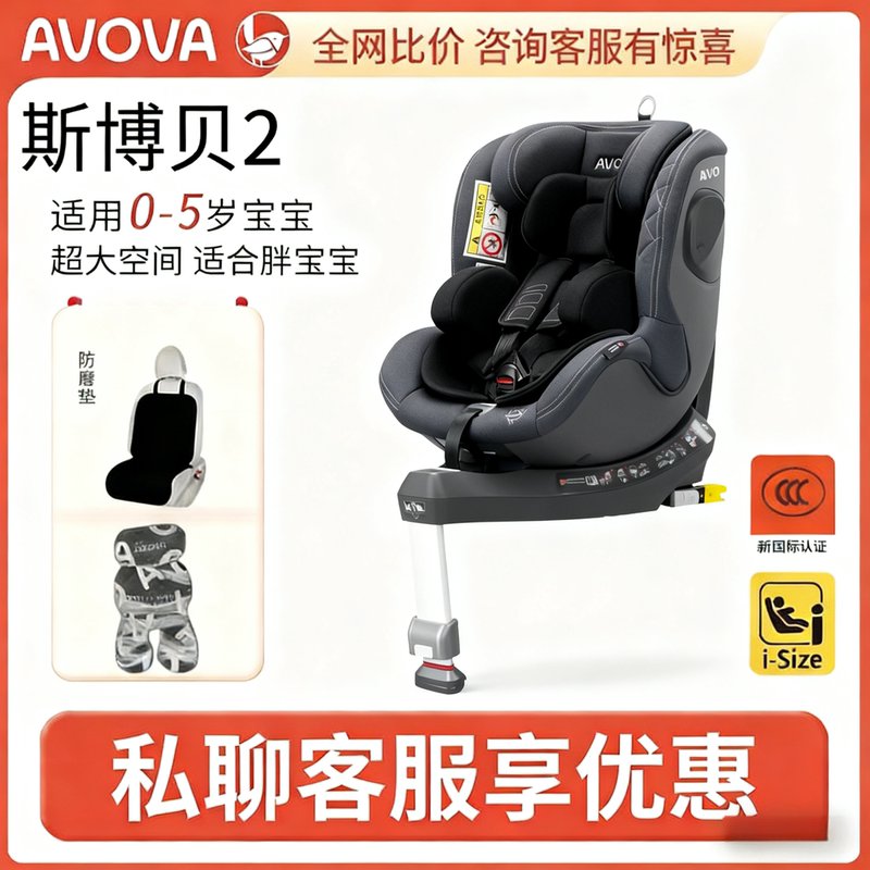 Avova German Spobei 2 Kids Safety Seat 0-4 Years Old 360 Rotating Baby Car Seat