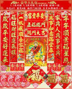 6.9元包邮 2017年鸡年春联大礼包20件套