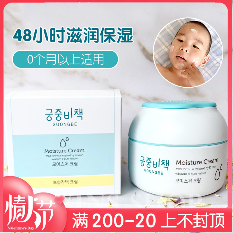 South Korea Palace Recipated Nourishing Type Face Cream Freshman Child Moisturizing Moisturizing Moisturizing Moisturizing Cream 180ml Baby Skin Cream