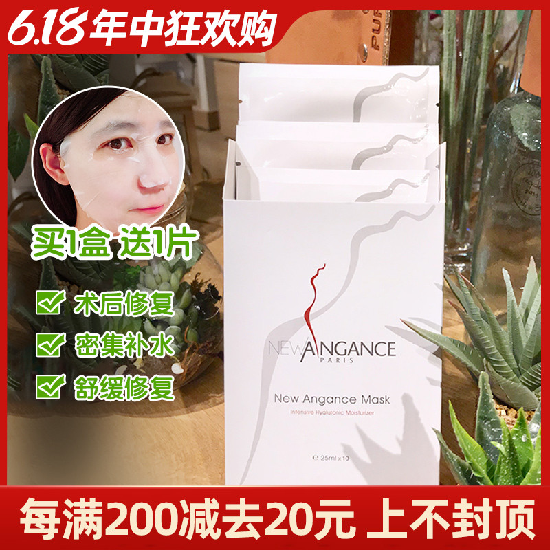 Buy 1 box to send 1 piece France New angance small molecule vitriolic solution moisturizing repair sterile mask 1 box