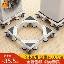Xinjiang washing machine base mobile universal wheel set with universal roller refrigerator cushion high wave wheel shelf tripod