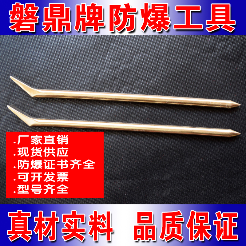 Panding explosion-proof tools explosion-proof anti-magnetic aluminum bronze crowbar explosion-proof crowbar crowbar pure copper crowbar