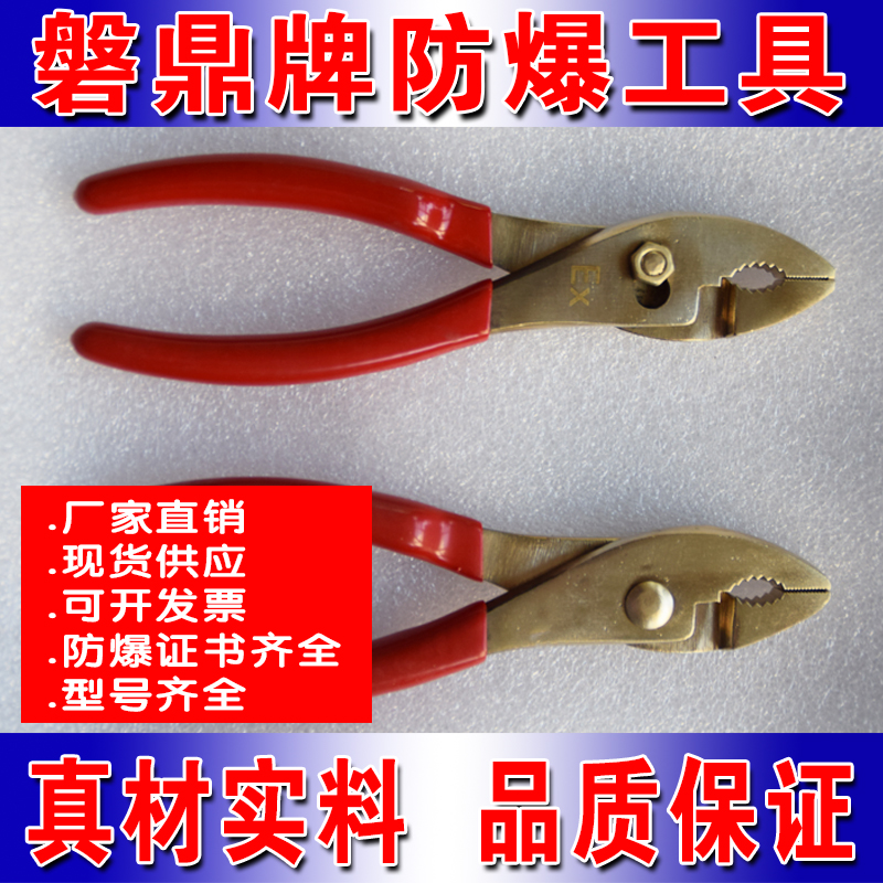Rock-tripod explosion-proof no-spark tool explosion-proof anti-magnetic aluminium bronze carp pliers explosion-proof beryllium bronze carp pliers