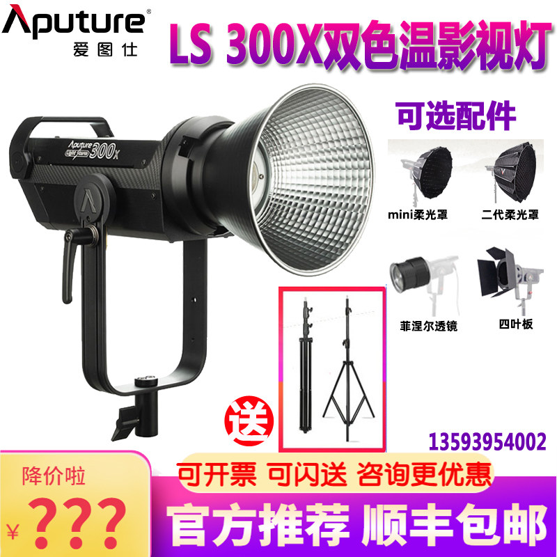 Aputure Love Tuscan LS 300x Adjustable colour temperature Photography Tonic Light film Filmshot Changliang Lights