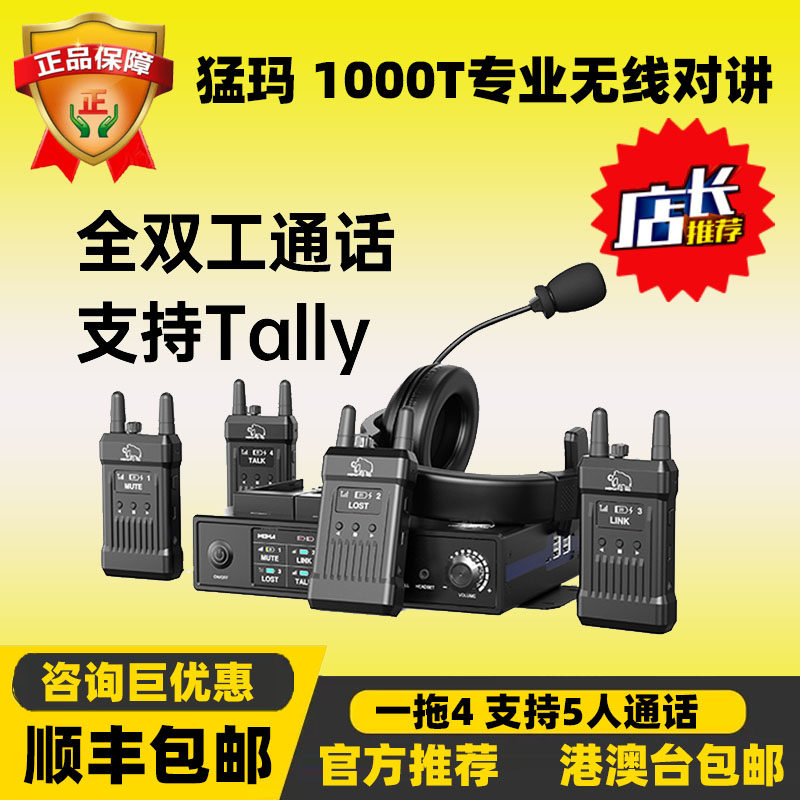 Mamba 1000t full-duplex wireless intercom system: the ultimate four ...