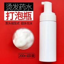 Bubble bottle press type artifact perm potion foam hairdressing products barber shop special tool dyeing hair