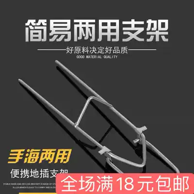 Handsea dual-purpose sea pole bracket multi-purpose throwing Rod, sea pole frame Rod, simple Fort bracket fishing rod accessories
