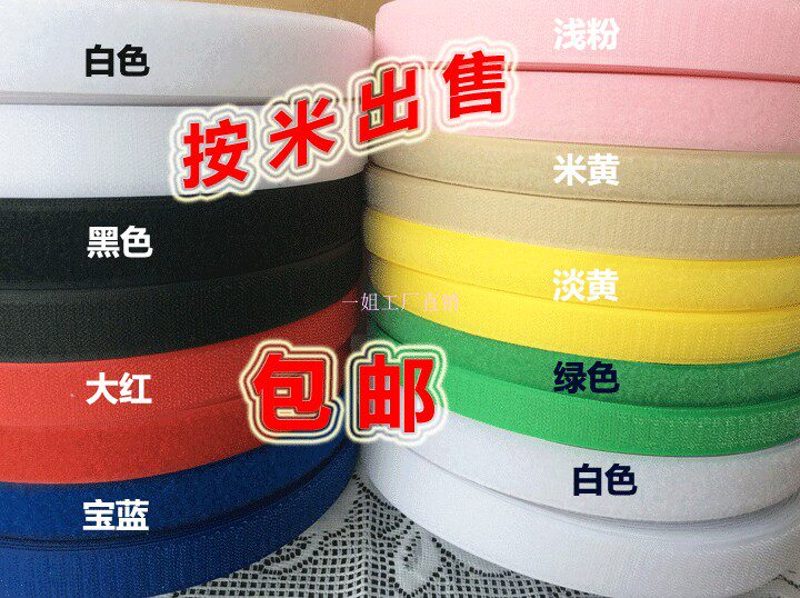 Strong high quality sewing velcro velcro buckle belt Clothes shoes and hats tent knee pads Curtains Kindergarten children and mothers nylon buckle