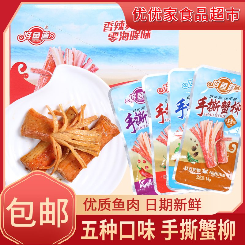 New good fish Road hand-torn crab stick Ready-to-eat crab stick 14g*20 packs spicy crab stick spicy snacks