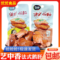 Художественный китайский савори стиль foie gras 30gx40 bag read-to eat spicy barbecued goose мясо-приготовленную пищу для закуски на закуски