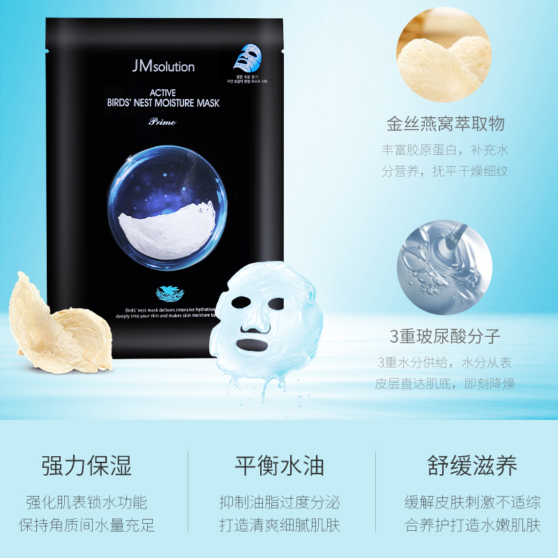 Nest mask перевод. Маска JMSOLUTION Active Birds Nest Moisture. Маска тканевая ультратонкая с Ласточкиным гнездом JMSOLUTION Active Bird, 30 мл. Тканевая маска JMSOLUTION Active Bird's Nest Moisture Mask Prime. Тканевая маска Active Bird's Nest Moisture Mask 30ml (JM solution).