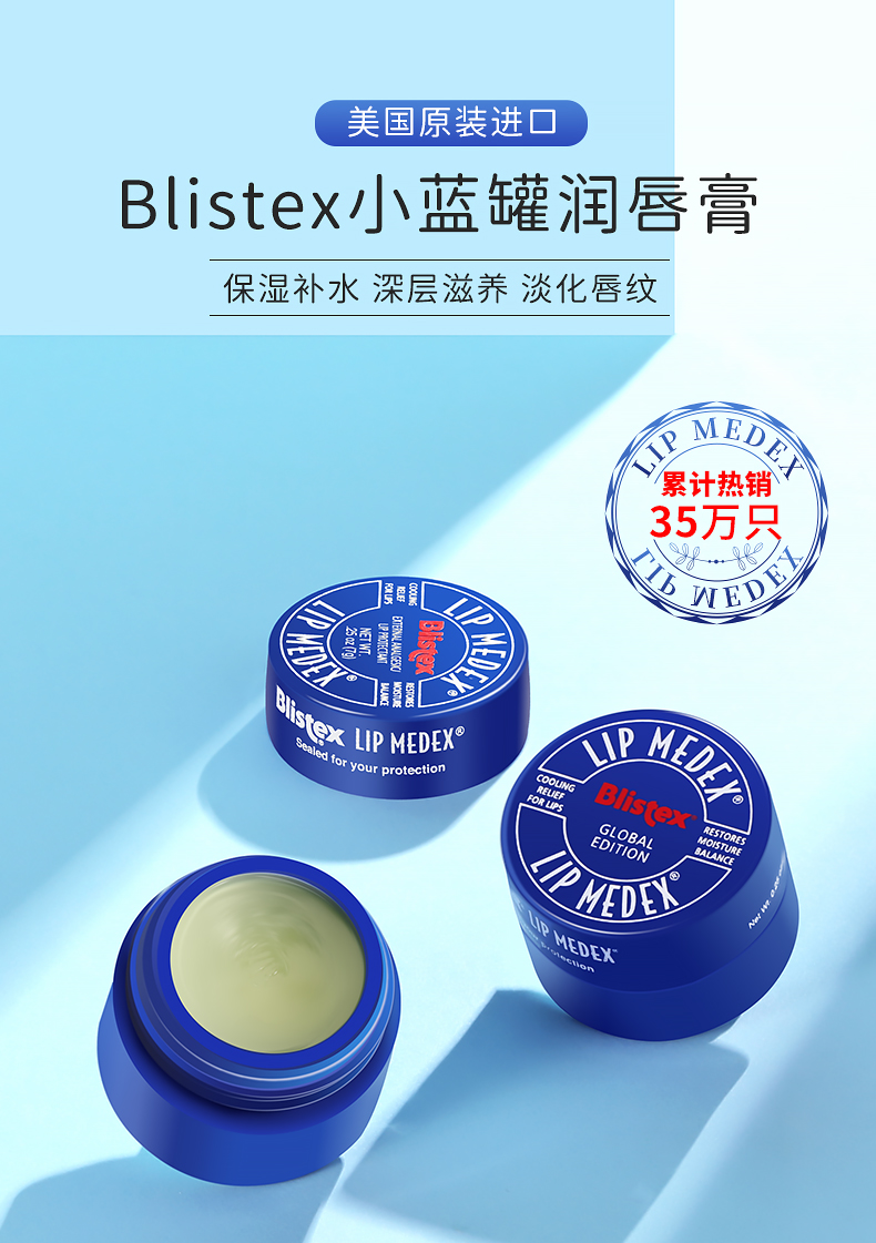 美国药用唇膏 Blistex 小蓝罐 润唇膏 唇炎可用 2罐 图1