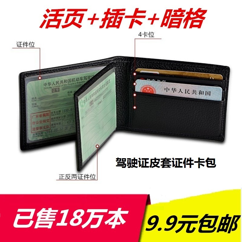 Driving license leather sleeve male and female personality motor vehicle driving license two-in-one creative ultra-thin all-in-one bag driver's license protective sleeve