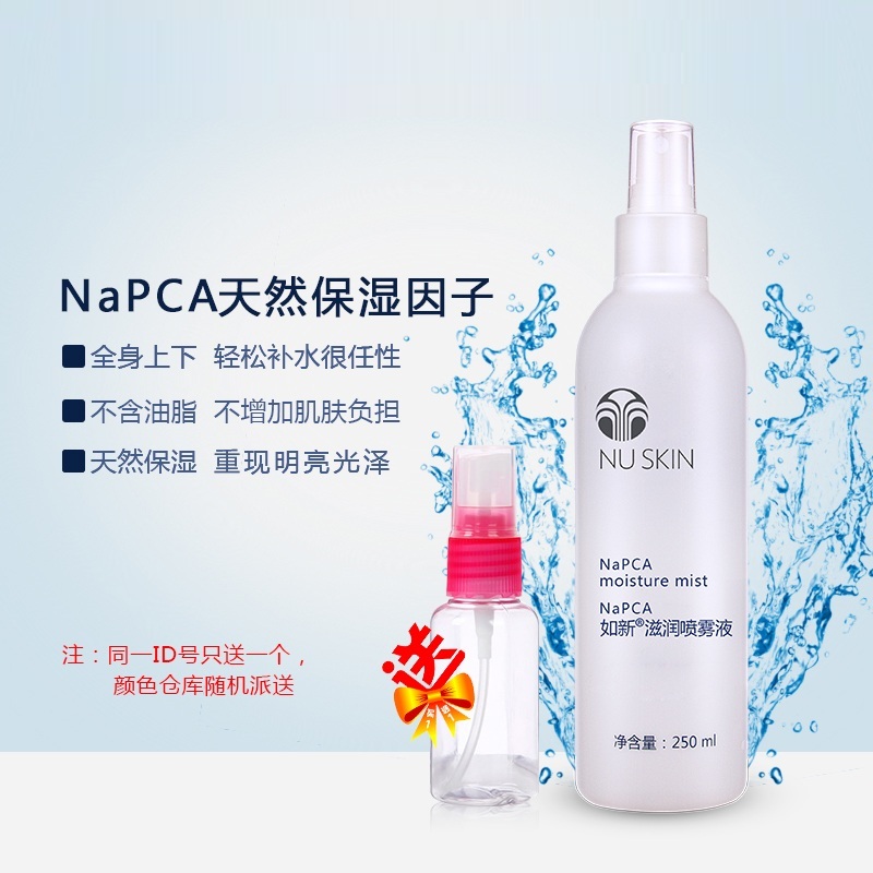 NUSKIN domestic product such as new NaPCA moisturizing spray fluid such as new N spray moisturizing spray moisturizing factor