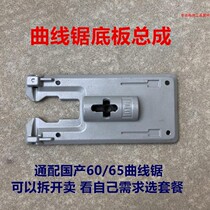 Boutique base plate assembly 4304 reciprocating saw accessories 65 60 Jig saw lower base plate aluminum base plate accessories