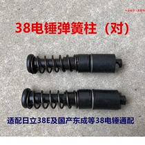 Spring column adapted to Dongcheng FF-38 electric hammer spring sleeve 38E PH a 40F pin column Iron Head side column accessories