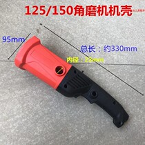 125 150 Angle Grinder Cabinet Handle Adaptation Ruiqi 9925 9950 Polished Housing Stator Shell Handle Accessories