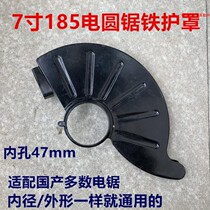 New electric saw guard C7 iron protective cover 185 electric circular saw 7 inch protective cover knife cover power tool accessories