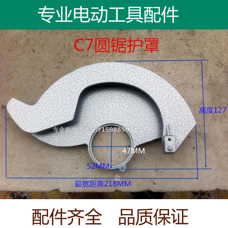 Suitable for Fujian Rixin C7 aluminum shield 185 circular saw machine 7 inch circular saw aluminum bed bag power tool accessories