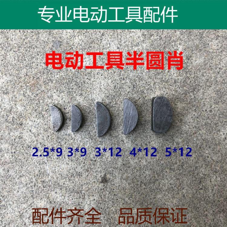 Boutique power tool accessories crankshaft semi-circle key angle mill impact drill cutting machine crescent moon tooth pin lunar denture