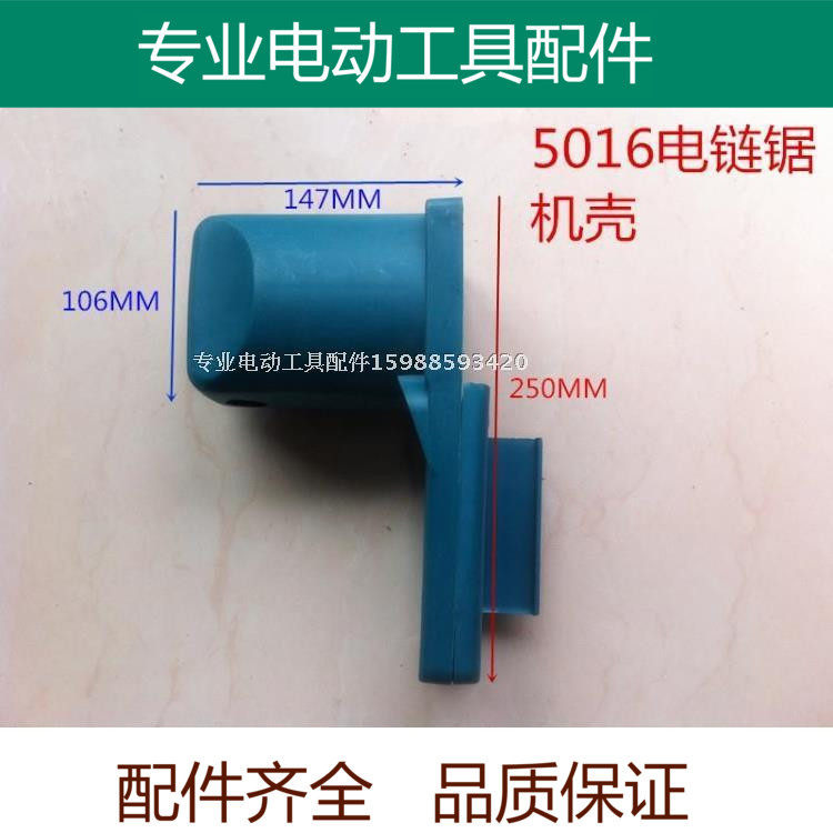 Suitable Makita 5016B 16 inch 405 electric chain saw plastic chassis shell 405 6018 stator shell accessories