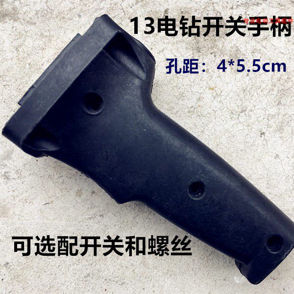 Adapt to Shanghai Longji SD08 - 13A Drilling Switch Handle Hand Hand Accessories Boutique