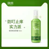 Runben Plant essential oil spray Childrens baby mosquito repellent anti-mosquito toilet water Pregnant and baby outdoor artifact 150ml 