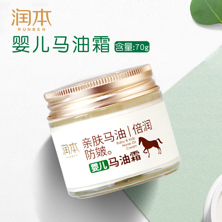 Run this baby cream 70g baby face cream children's horse oil skin cream autumn and winter moisturizing moisturizer 