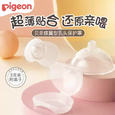 Babel pigeon silicone rubber nipple bed bag Nipple Protector silicone ultra-thin soft 2 packs