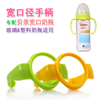  Shellfish bottle handle Handle accessories Shellfish bottle handle matching wide diameter glass ppsu plastic