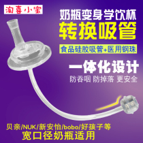 Wide-caliber bottle-changing drinking cup water glass straw set accessories numerous milk bottles apply universal wide-mouth straws