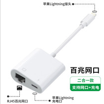 For Apple mobile phone network cable converter live artifact ipad network card direct connection iphone8P 11 12 live broadcast
