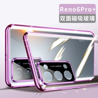 Oppo Reno 6pro+ ★ Романтический фиолетовый [легенда -все -инклюзивная] двойная магнитная стеклянная раковина не требует пленки