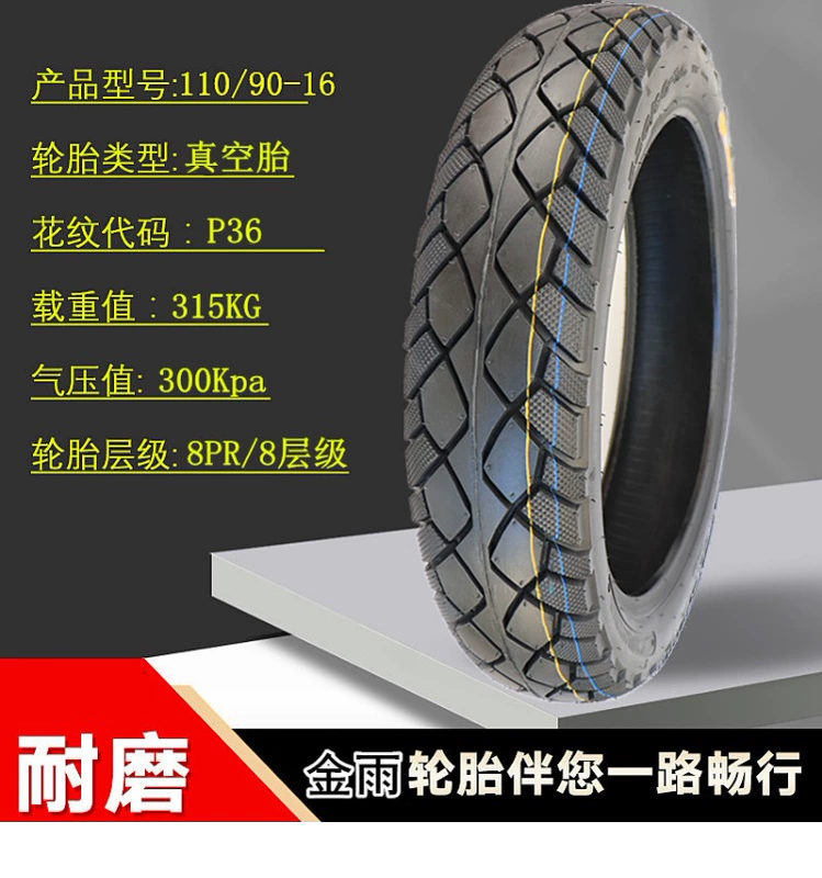 Lốp xe mưa vàng 6-8 cấp 110-90-16 Lốp chân không 110 / 90-16 Lốp trong và ngoài lốp xe máy - Lốp xe máy