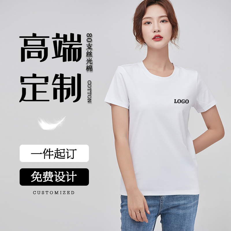 High - end custom T - shirt printed logo 80 silk cotton round collar V - collar team work suit to customize