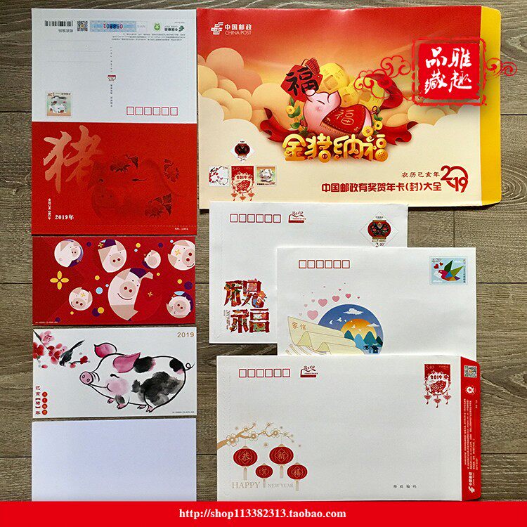2019 Year of the Pig China Post National Edition New Year Award postcard Greeting card Daquan Puxin self-created Card (7 full)