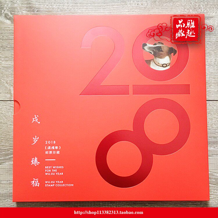 Xu Sui Zhen Fu 2018 Year of the Dog Zodiac Stamp Size Edition Small First Day Cover Personalization and other special albums spot