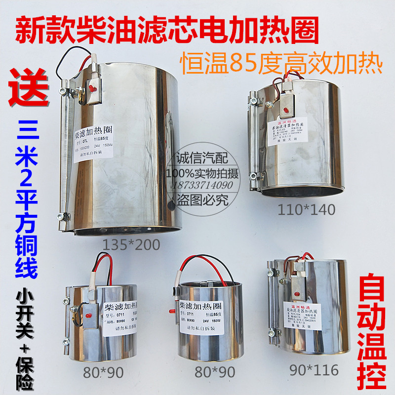 12V24V constant temperature control universal diesel filter filter element filter heating ring electric heater preheater