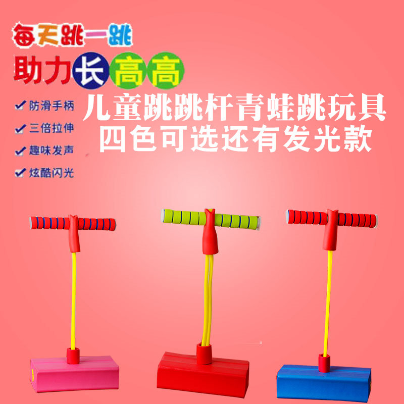 Children with high jump rod jump jump balance feeling united training equipment outdoor sports doll jump jump jump