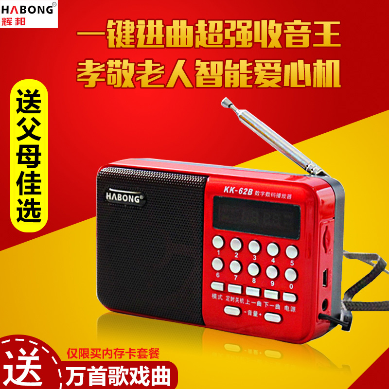HABONG KK-F62G 62P old man listening to the theater plug-in speaker mini audio FM radio