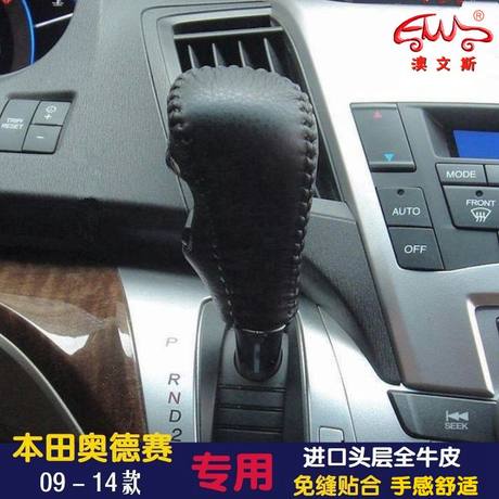 No sewing leather is suitable for 09-14 Honda Odyssey RB3 gear 