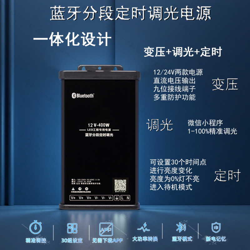 Mengxin Bluetooth Timed Dimming Power Supply Led Switch Control Power Supply Bluetooth Segmented Timed Dimming Power Supply Remote
